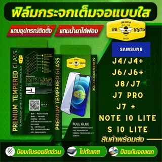 ฟิลม์กระจกเต็มจอ  SAMSUNG รุ่น J4 / J4+ / J6 / J6+ / J8 / J7 / J7pro / J7+ / Note10lite / S 10lite