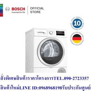 Bosch เครื่องอบผ้าระบบฮีตปั้ม ขนาด 9 กก. รุ่น WTR85T00TH