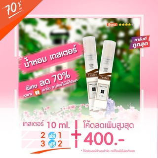 Sale‼️ 🔥น้ำหอมเทสเตอร์ 10 ml. - JΩ - BasiI  &amp; Neroli