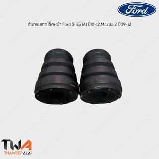 RBI [คู่] ยางกันกระแทกโช๊คอัพหน้า Mazda2 FIESTA / D14MZ20F (D651 34 111A)