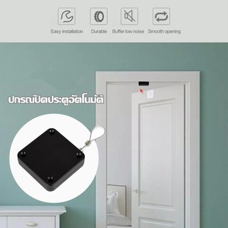 อุปกรณ์ปิดประตูอัตโนมัติระบบเซนเซอร์ อุปกรณ์ช่วยปิดประตูอัตโนมัติ Automatic Sensor Door Closerที่ปิดประตูแบบไม่ต้องเจาะผ