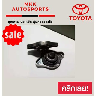 ฝาหม้อน้ำ toyota 1.1#16401-0H060