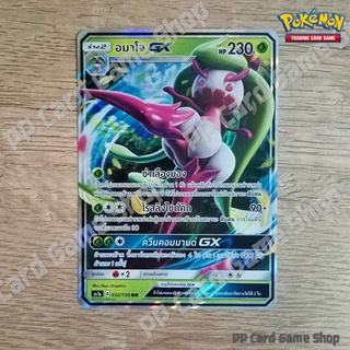 อมาโจ GX (AS1a A 032/150 RR) หญ้า ชุดเฟิร์สอิมแพค การ์ดโปเกมอน (Pokemon Trading Card Game) ภาษาไทย