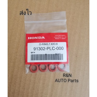 โอริง​หัวฉีด​ HONDA​ ตัวสีน้ำตาล​ ใส่ได้หลายรุ่น​ ( ราคา4ตัว)​ แท้ (91302-PLC-000)