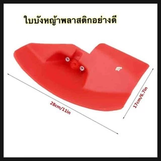 ใบบังหญ้าพล่สติกอย่างดี Brushcutter Guard พลาสติกสำหรับ 24 26 28 มม.เพลาเครื่องตัดแปรงเพลา