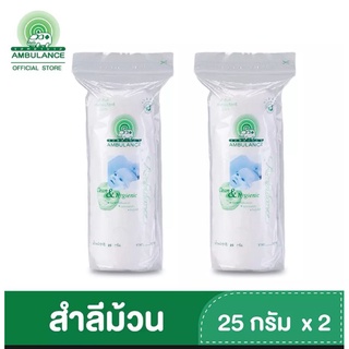 สำลีม้วน ตรารถพยาบาล (ขนาด 25 กรัม x 2 ถุง) Cotton roll