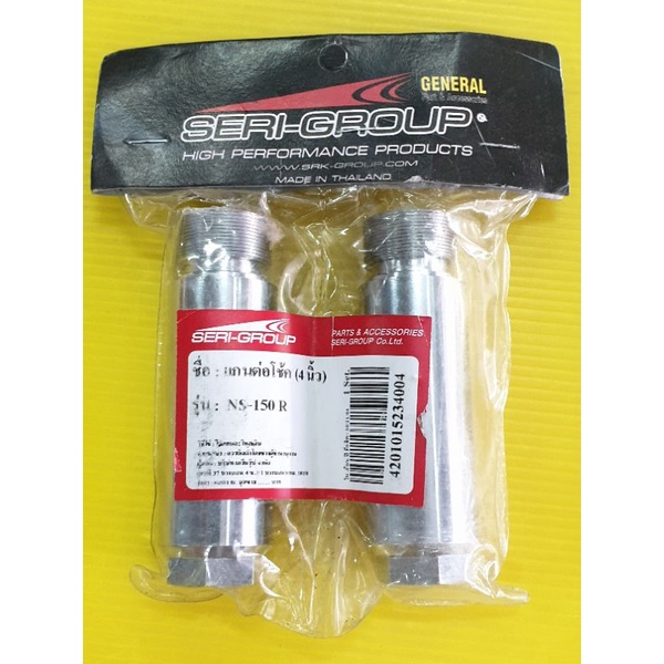 แกนต่อโช้ค nsr150 nsr150r ยาว4นิ้ว (31mm)เหล็กชุบอย่างดี แกนต่อโช้คหน้า nsr150