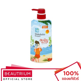 SHOKUBUTSU MONOGATARI Okinawa Sea Fresh Shower Cream ครีมอาบน้ำ 500ml