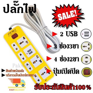 ปลั๊กไฟ 7 ช่อง 2 USB 3 เมตร CKML-1524U 2500w คละสี วัสดุแข็งแรง ดีไซน์สวยงาม สินค้าขายดี สายไฟหนาแข็งแรง มีปุ่มเปิด/ปิด