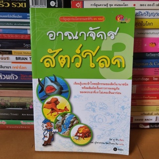 #หนังสือมือสอง#อาณาจักรสัตว์โลก (ฉบับการ์ตูน)