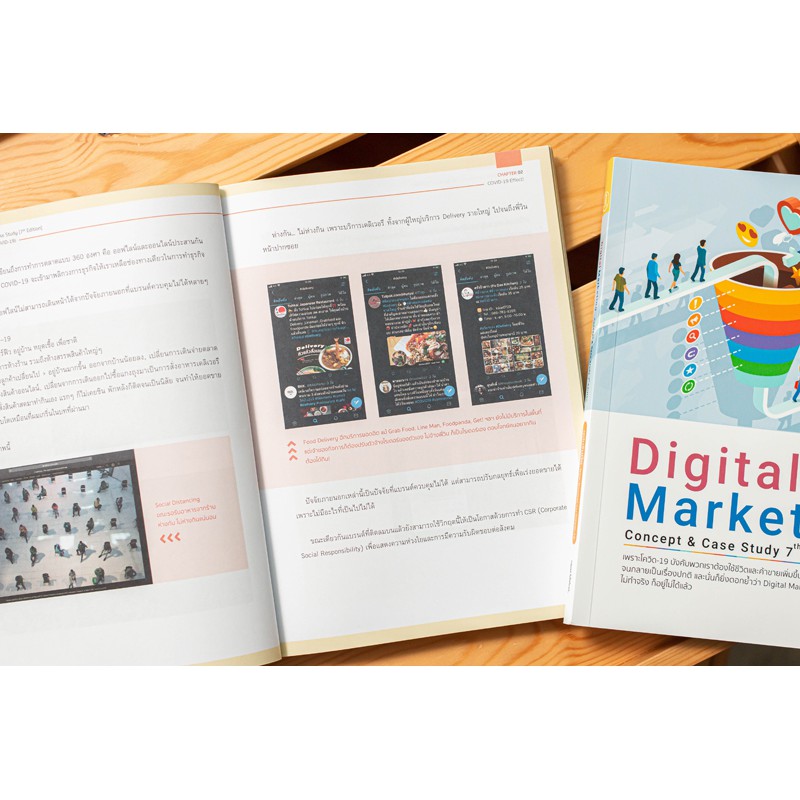 A-หนังสือ Digital Marketing Concept Case Study 7th Edition (ฉบับรับมือ ...