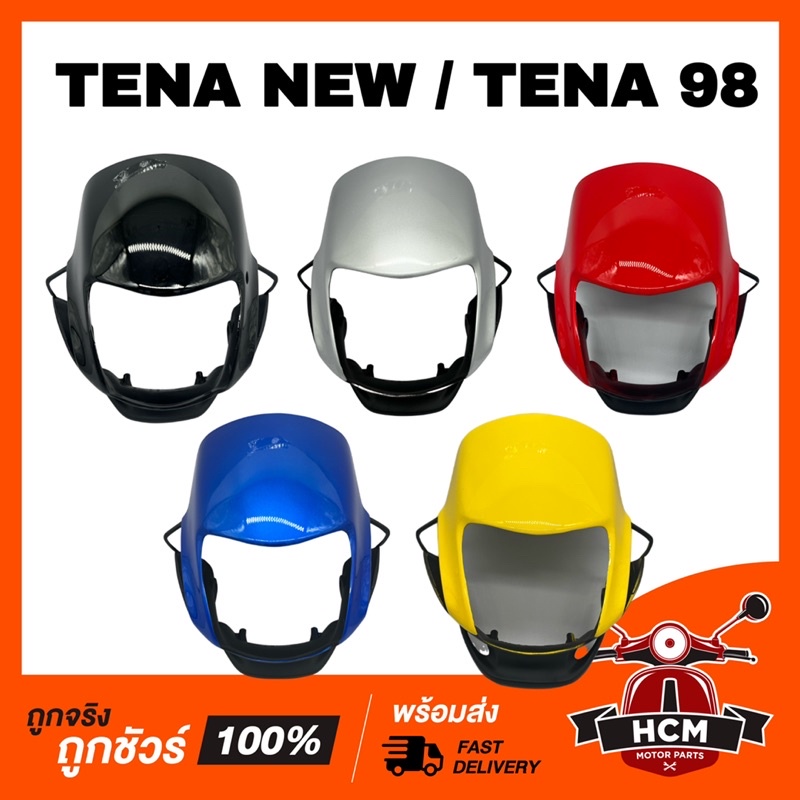 หน้ากาก TENA NEW / TENA นิว / TENA 98 / เทน่านิว/ TENA ใหม่ เทน่าใหม่ คละสี เกรดธรรมดา