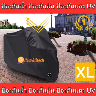 New Alitech ผ้าคลุมรถมอเตอร์ไซค์ บิ๊กไบค์ จักยาน กันน้ำ กันแดด กันฝุ่น สีดำ Motorbike Waterproof Cover Protector Case