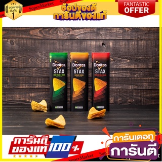 🍣 สินค้านำเข้า Doritos Stax Tortilla Chips 170g / Doritos Stax Ultimate Cheese / Doritos Stax Sour Cream &amp; Onion 🚚 ✅