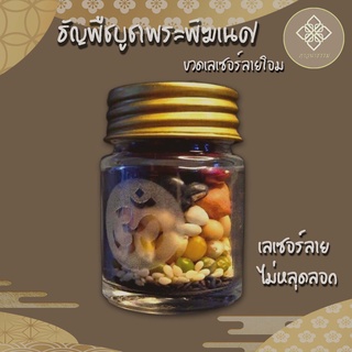 ธัญพืชบูชาพระพิฆเนศ 9 ชนิด ของไหว้พระพิฆเนศ ขวดแก้วสัญลักษณ์โอม ของบูชาพระพิฆเนศ offer01