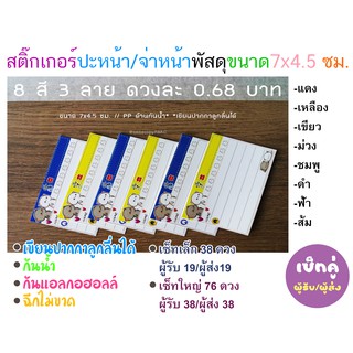 สติ๊กเกอร์จ่าหน้าพัสดุ PP ด้านกันน้ำ เซ็ทคู่พิมพ์สี ขนาด 7x4.5 cm.