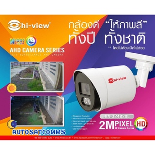 กล้องวงจรปิด ภาพสี 24 ชั่วโมง 4 ระบบ hi-view รุ่นHA-324B20L รับประกัน 2 ปีเต็ม