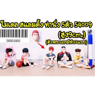 โมเดล สแลมดั้ง ท่านั่ง 5 ตัว  สูง 9 ซม.