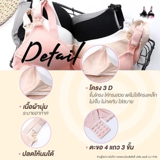 (รหัส E) 👙เสื้อในให้นม ไร้โครง ทรงสวย ผ้านุ่ม 🇯🇵ใส่แล้วดันทรง ช่วยให้อกชิด ทรงสวย