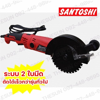 เครื่องเลื่อย 5" ใบมีดคู่ SANTOSHI ระบบ 2 ใบมีดทำให้ตัดได้เร็วกว่ารุ่นทั่วไป พร้อมใบเลื่อยอเนกประสงค์ 5" x 32T ใช้งานตัด