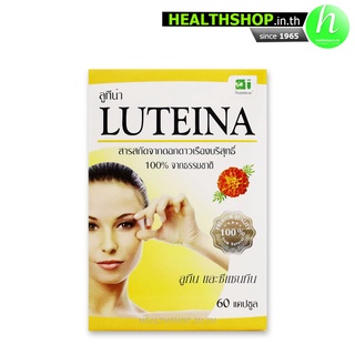 Luteina ( ลูทีน่า ดาวเรือง Lutein Zeaxanthin )