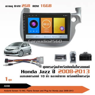 มาทาดอร์ จอแอนดรอย HONDA JAZZ 2008-2013 GE จอขนาด10นิ้ว แรม2Gรอม16G หน้าจอชัด พร้อมปลั๊กตรงรุ่น ไม่ต้องตัดต่อ สอบถามได้