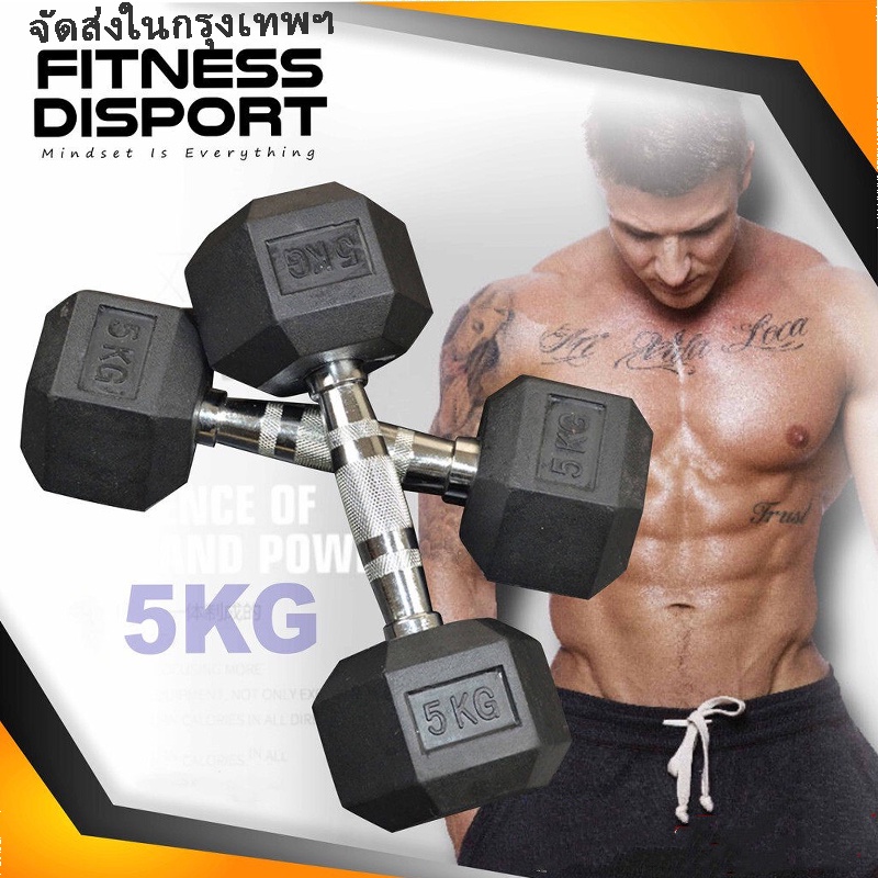 ดัมเบลล์ยาง5 กก. (1 ด้าน)  ดัมเบล 5 kg ดัมเบลเหลี่ยม 9 kg ดัมเบล 6 เหลี่ยม ดับเบลยกน้ำหนัก ฟิตเนส บา