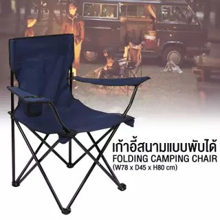 เก้าอี้ปิคนิคแบบพับได้ สำหรับแคมป์ปิ้ง camping chair oic_store