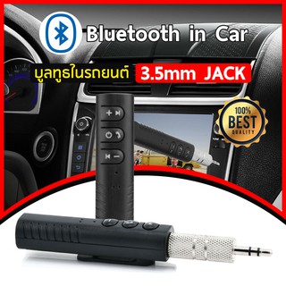 ราคาBT-B09 Car Bluetooth AUX V4.1 ตัวรับสัญญาณบูลทูธ บลูทูธในรถยนต์