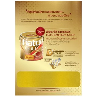 สีทองฮาโต้ สีทองสเปรย์ สเปรย์สีทอง Hato Gold G6000 G7000 G9000 G118 G031 G-6000 G-7000 G-9000 G-118 G-031 bonus
