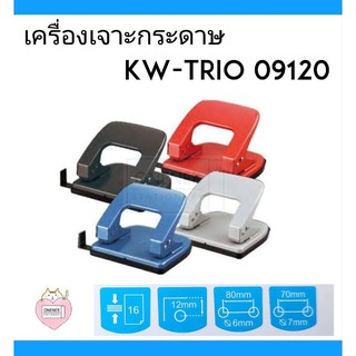 เครื่องเจาะกระดาษ kw-trio สีแดง ดำ น้ำเงิน