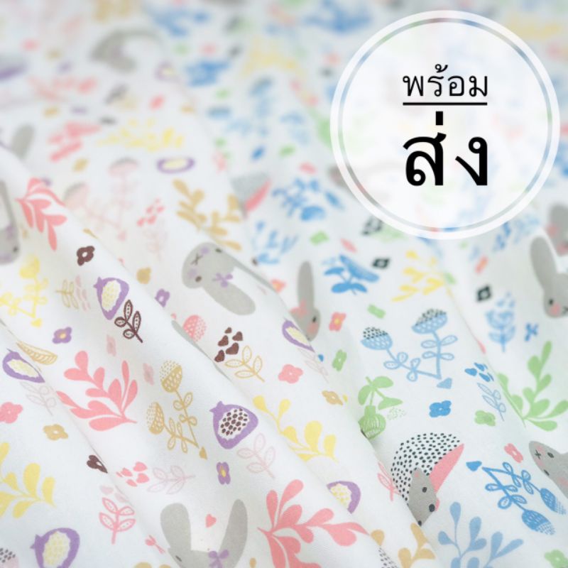 ผ้าแบ่งขาย 1ชิ้น 1/2เมตร ผ้านำเข้า cotton100% หน้ากว้าง 64“(160cm.)เนื้อดี ลายสวย ตัดยาวต่อเนื่องได้ พร้อมส่ง