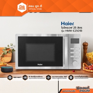 HAIER ไมโครเวฟ ขนาด 25 ลิตร รุ่น HMW-E2501B |MC|