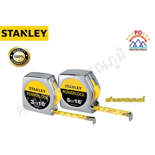 STANLEY- ตลับเมตร POWER LOCK.