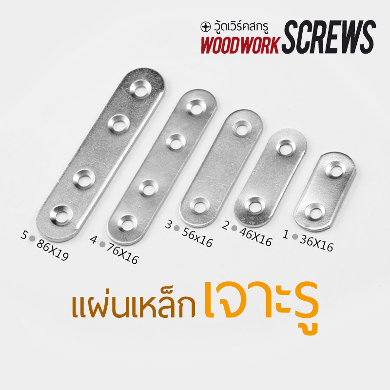 แผ่นเหล็กแบนเจาะรู มุมมน งานไม้ DIY ชุบขาว 4 ตัว สำหรับประกอบชิ้นงาน หรืองานซ่อม สร้าง ประกอบ ช่วยประคองไม้ให้แน่น