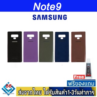 Samsung Note9 ฝาหลัง กระจกหลัง พร้อมกาว ฝาหลังSamsung ฝาหลังNote9