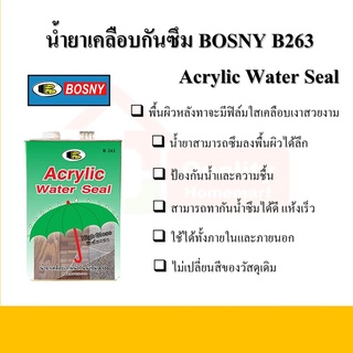 น้ำยาเคลือบกันซึม บอสนี่ BOSNY B263 กระป๋อง 0.947 ลิตร