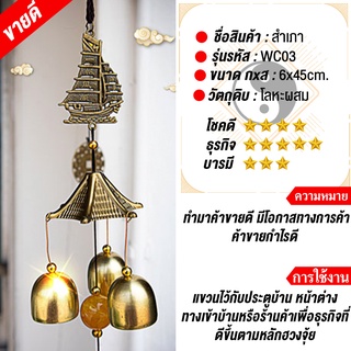 โมบายกระดิ่งลม Wind chimes รุ่นสำเภาขนนเงิน🎐💰️  ดักทางเงินทอง เรียกทรัพย์ปรับราศี  เสริมฮวงจุ้ย เสริมดวงชะตา 💵💰️