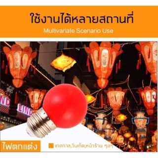 หลอดไฟปิงปอง LED ยกแพ็ค 10 หลอด แบบใส แบบขุ่น แสงวอม แสงขาว แบบสี E27 ใส่ขัเวห้อยกันน้ำได้ งานดี คุณภาพสูง ประหยัดไฟ