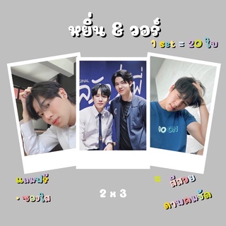 รูป โพลารอยด์ หยิ่นวอร์ (yinwar) ขนาด 2 x 3 นิ้ว เซต 20 ใบ แถมฟรี ซองใส