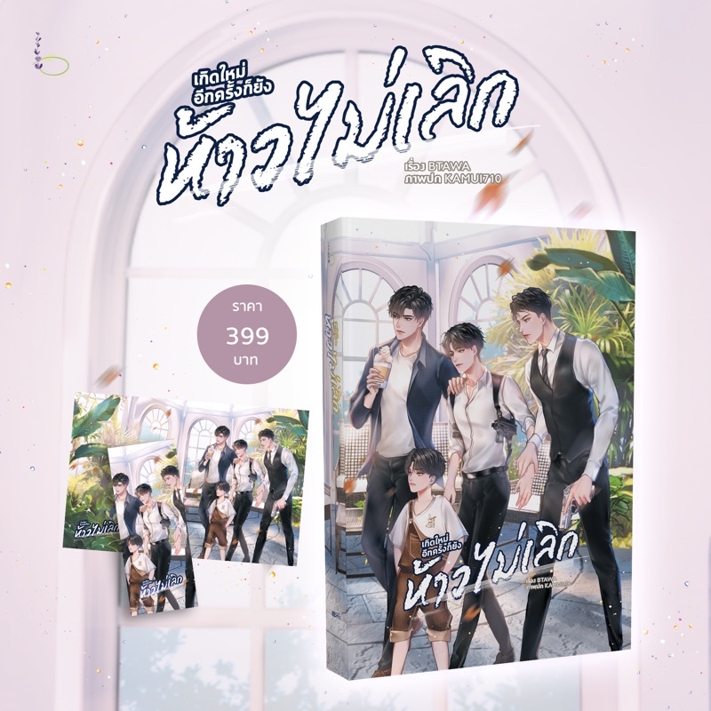 เกิดใหม่อีกครั้งก็ยังห้าวไม่เลิก ( 3P ) สินค้าพร้อมส่ง