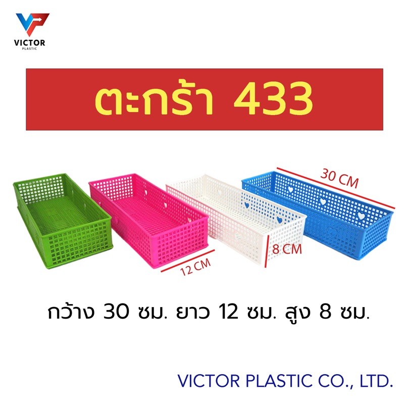 🔥🔥ตะกร้า433ไม่มีที่กั้น ตะกร้าอเนกประสงค์ แข็งแรง สีสวย ทนทานJJ DUO SHOP