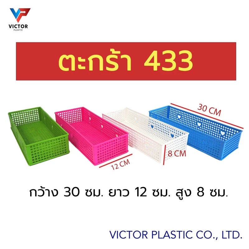 🔥🔥ตะกร้า433ไม่มีที่กั้น ตะกร้าอเนกประสงค์ แข็งแรง สีสวย ทนทานJJ DUO SHOP
