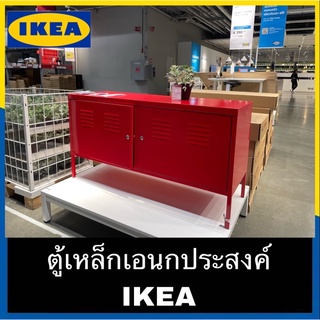 IKEA 🔥ปรับราคาลง🔥ตู้เหล็กวางของเอนกประสงค์สไตล์ป๊อป 119*63ซม. มีรูร้อยสายไฟด้านล่าง