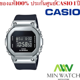 G-SHOCK รุ่น GM-S5600-1 นาฬิกาข้อมือสำหรับผู้หญิงต้นกำเนิด