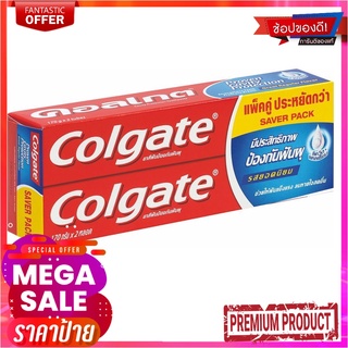 คอลเกต ยาสีฟันรสยอดนิยม สูตรพลังอะมิโน 150 กรัม แพ็คคู่Colgate Toothpaste Great Regular Flavor 150 g x 2 Pcs