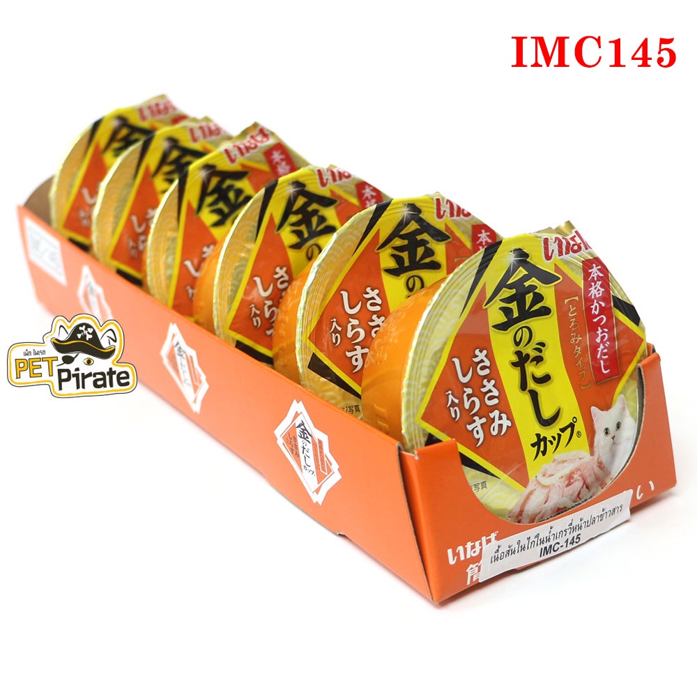 Inaba 6 ถ้วยยกถาด อาหารเปียกแมว เนื้อสันในไก่ในน้ำเกรวี่เข้มข้น 70 กรัม x 6 ถ้วยยกถาด