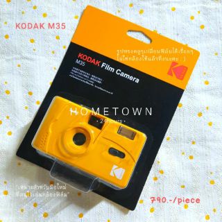 กล้องฟิล์ม KODAK M35 🌼 สีเหลือง 🌼