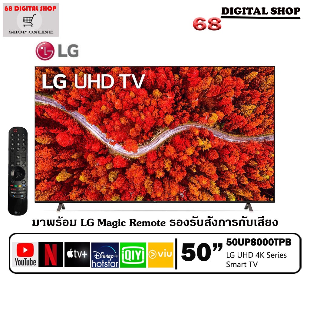 LG UHD 4K Smart TV 50UP8000 Real 4K HDR10 Pro LG ThinQ AI 50UP8000 Google Assistant 50 นิ้ว รุ่น 50UP8000PTB