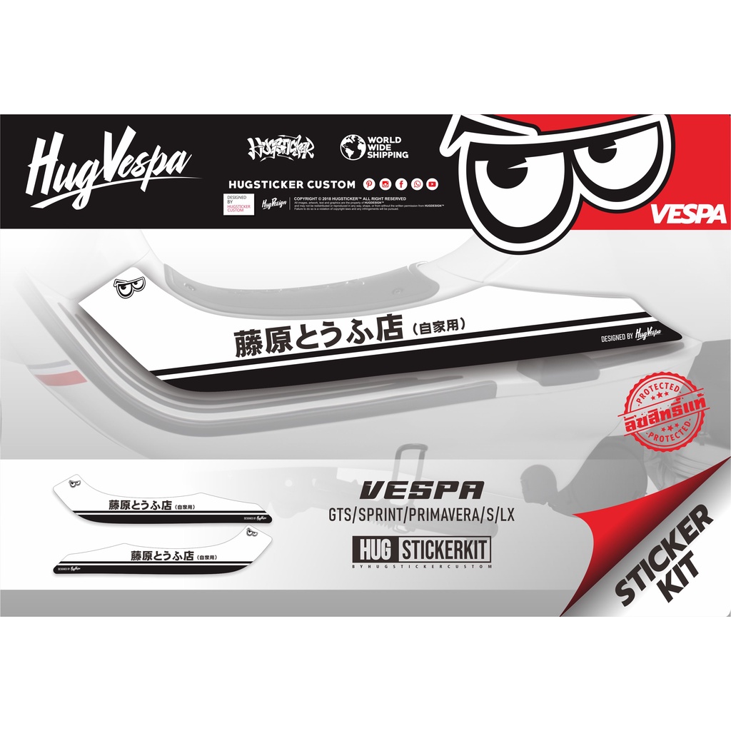 Hugsticker สติ๊กเกอร์แต่งรถ สติ๊กเกอร์กันรอยเท้า Vespa ลาย Hug (แบบที่ 2)